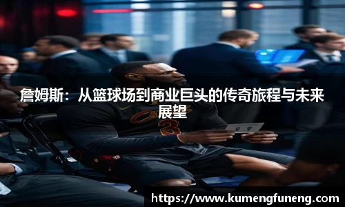 球王会